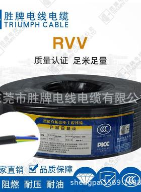 胜牌RVV0/.平方程多芯护套线5设备机器用线工用线23/FZG4/5多芯现