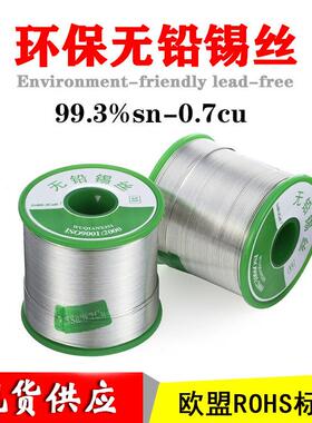 环保锡0线无铅保锡线焊m锡线无铅焊MRD锡丝锡线0.8m1.质量证500g