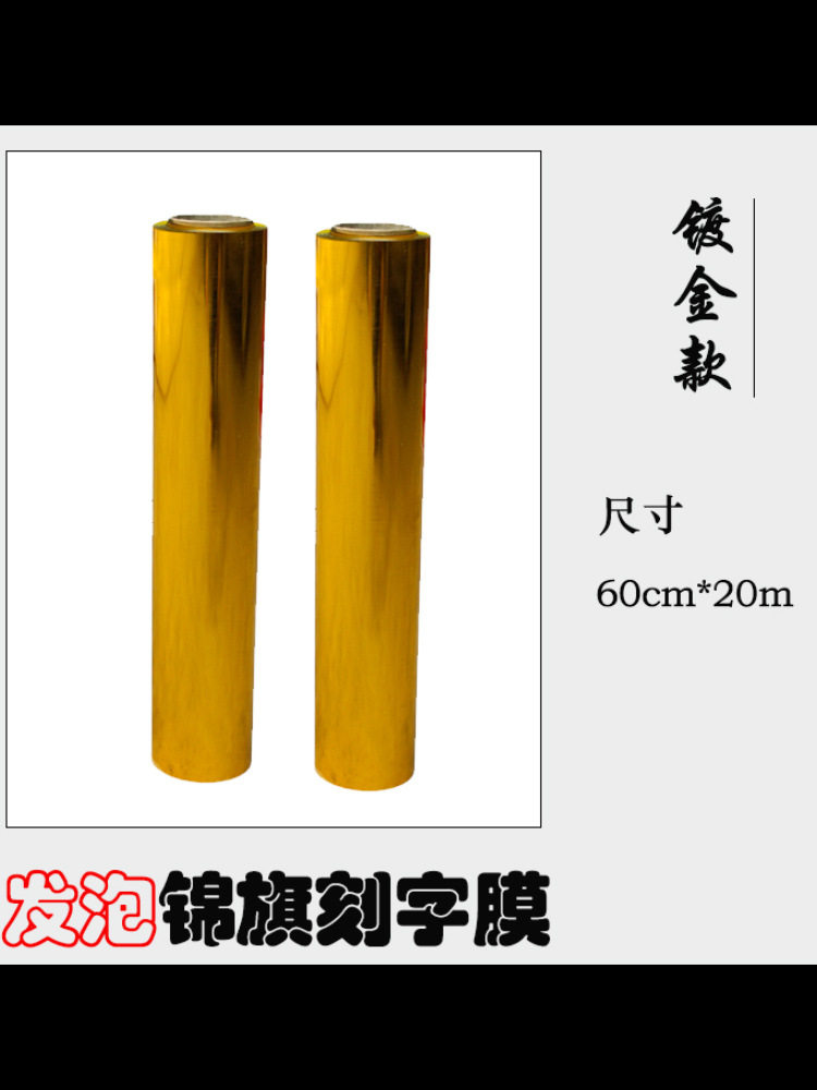 锦旗配套金粉发泡浆即时贴