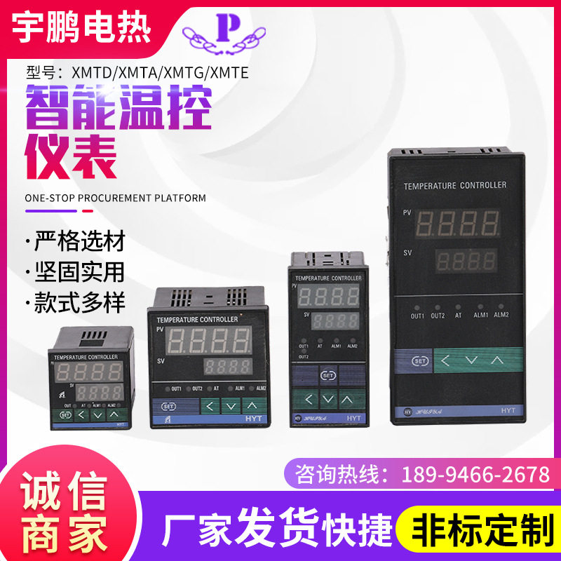 XMTD温控仪表智能数显温控?