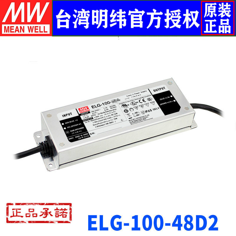 台湾明纬ELG-100-48D2开关电源