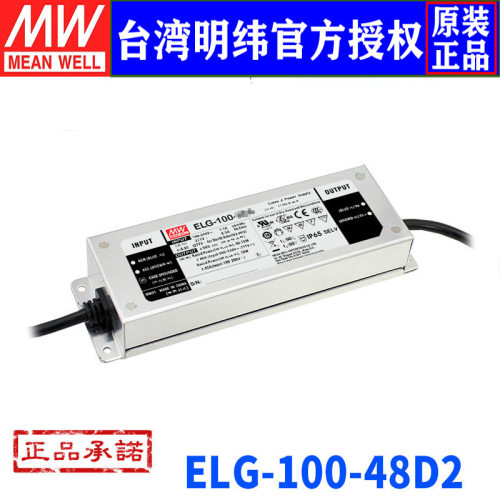 台湾明纬ELG-100-48D2开关电源