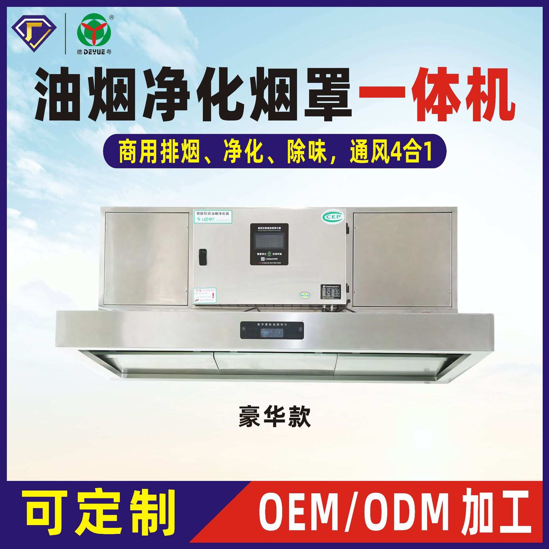 商用油烟净化一体机 油烟净化器烟罩一体机 德粤风机 豪华款