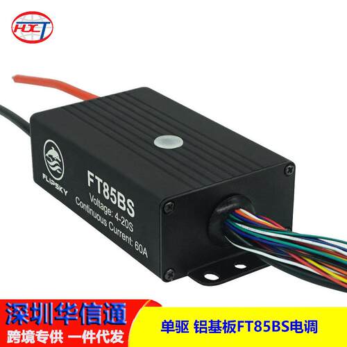 翻天科技智能调参FT85BS铝基板84V大功率3300W无刷直流电机控制器