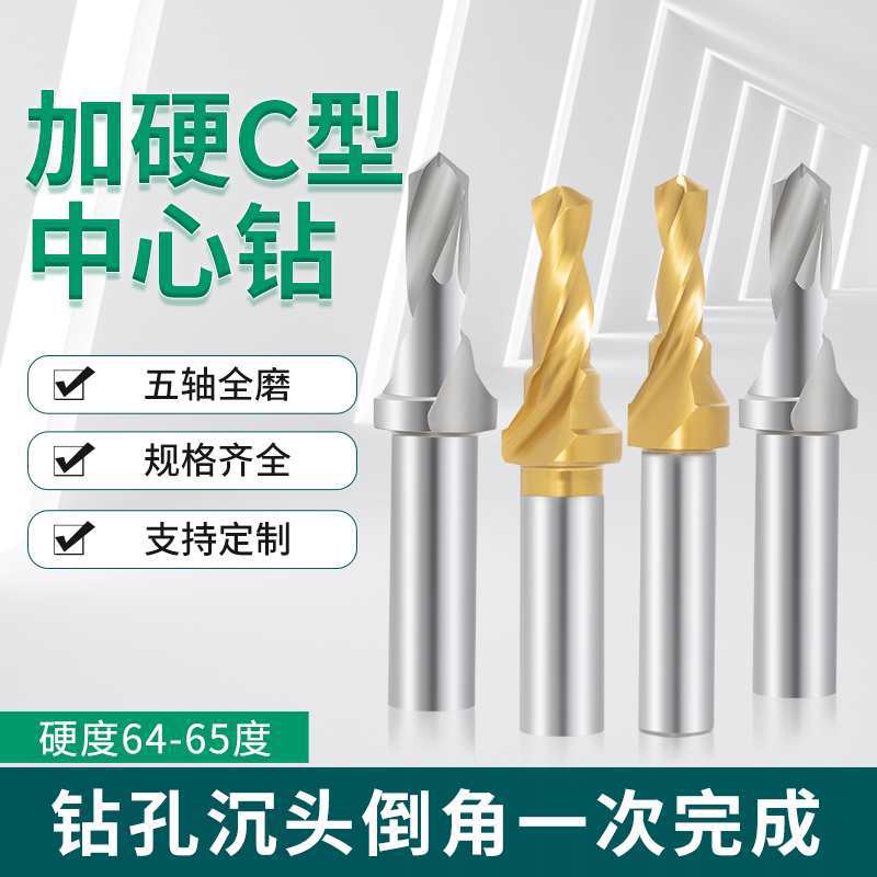 C型钻C形高速钢复合倒角螺纹攻丝涂层镀钛锥柄阶梯定位钻孔