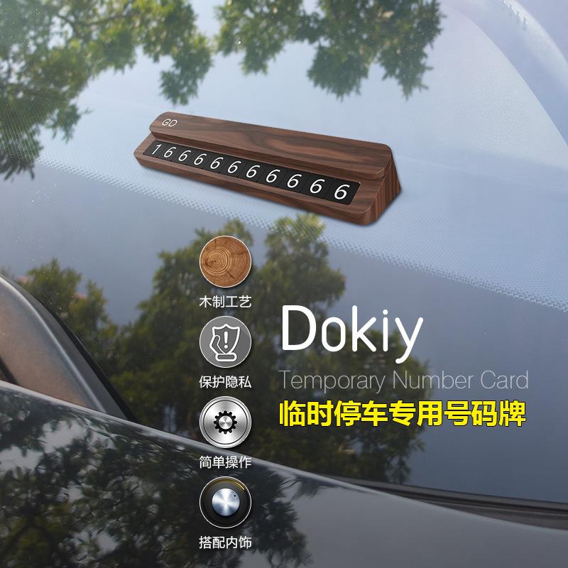 胡桃木高档停车号码牌创意挪车号码牌实木可隐藏停车牌易车卡定制