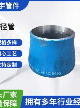 厂家合金大小头异径管 12Cr1MoVG  15CrMoG 无缝同心偏心变径接头