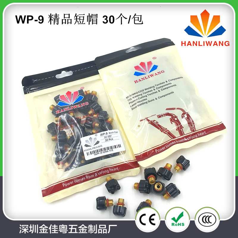 生产直销氩弧焊枪配件 WP-9优质短枪尾 30个/包 精品短帽  精品级