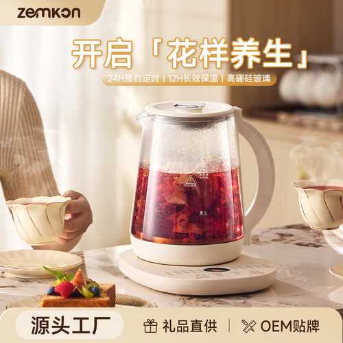 德国Zemkon养生壶多功能恒温壶家用烧水壶加厚玻璃全自动煮茶壶