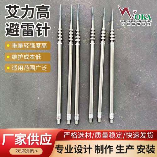 SI25i艾力高ERICO提前放电避雷针