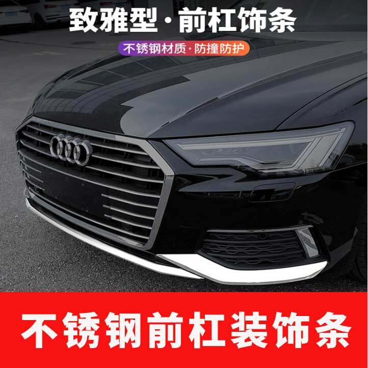 适用于19-25款奥迪A6L前脸保险杠防刮条 外饰改装前杠雾灯装饰贴
