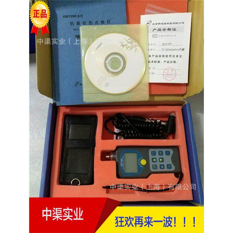 伊麦特EMT290A机械状态点检仪器 EMT290-A基本型测振