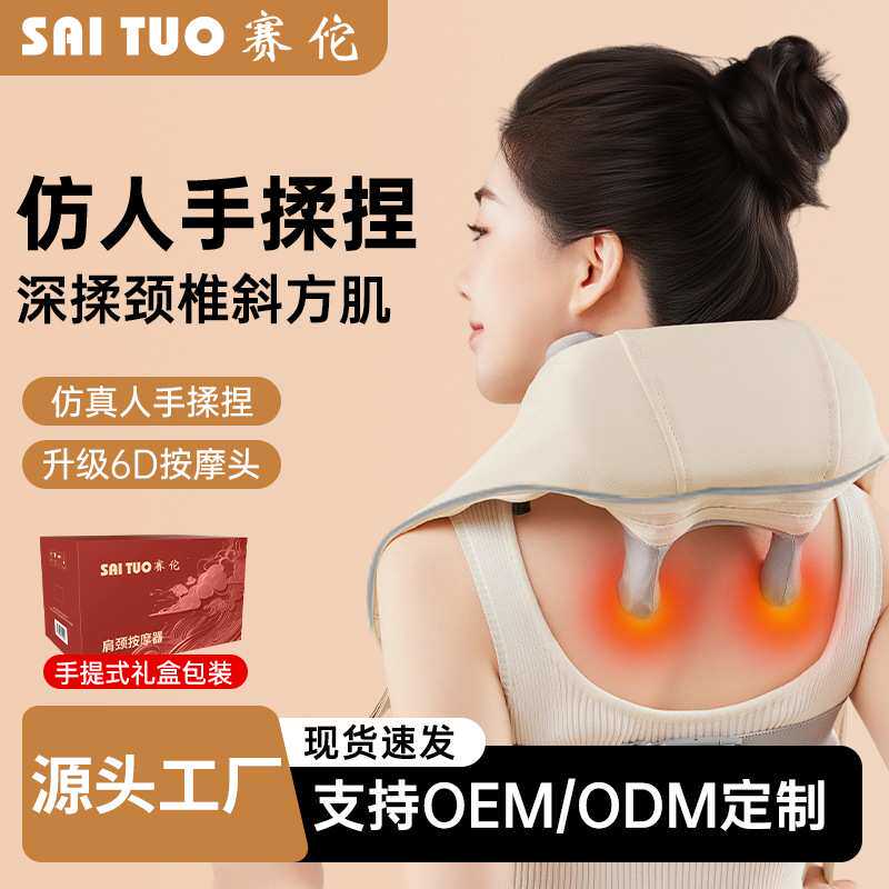 赛佗颈部肩颈按摩器披肩斜方肌夹揉颈肩按摩仪两用送父母礼品肩背