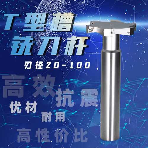 HTS直柄T型槽铣刀杆CNC三面刃加工中心数控铣刀杆T型槽刀把舍弃式