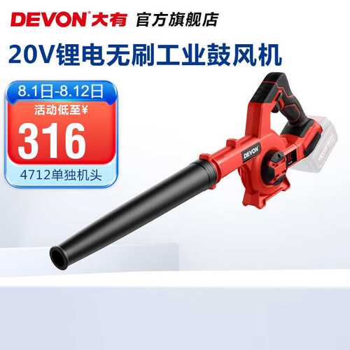 大有（Devon）20V锂电无刷吹风机4712工业级施工除尘器工厂除尘吹