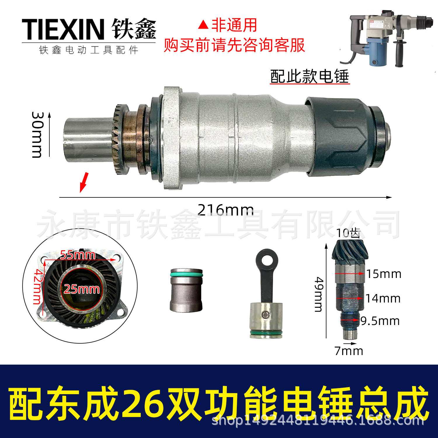 适配东城26双用电锤气缸总成龙牌26双功能电锤前半截总成010097