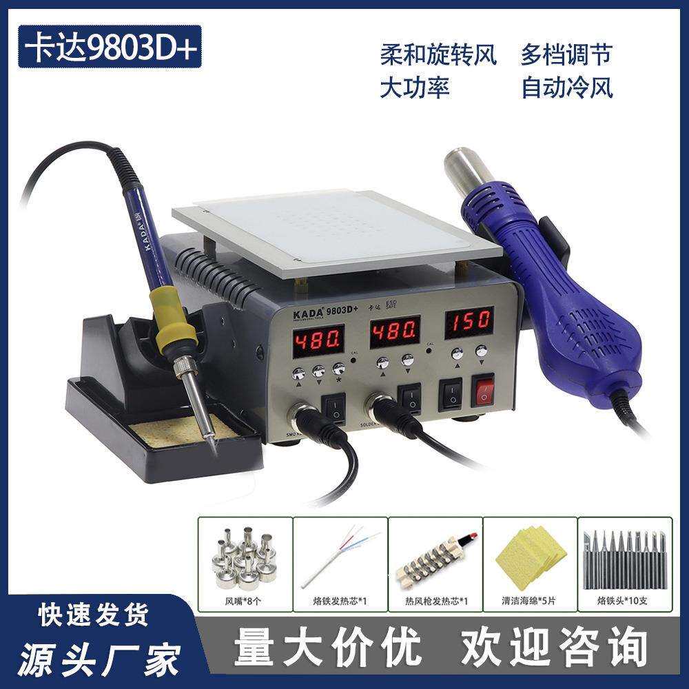 卡达9803D+三合一焊台恒温数显BGA返修台热风枪电烙铁预热拆焊台