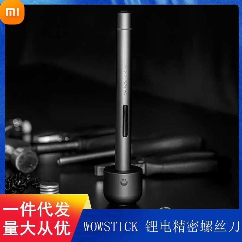 WOWSTICK电动精密螺丝刀 1F+全铝机身手自一体双模式维修工具 - 实物图