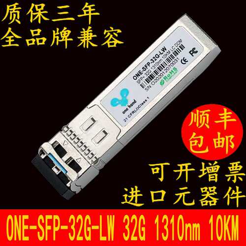 适用于思科57-1000332-01 32G 1310nm LW 10km SFP28单模光模块FC