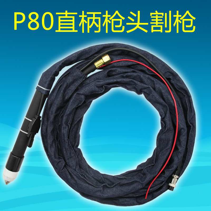 P80等离子割枪 LGK-100直柄枪头 笔式 机用 国标电缆