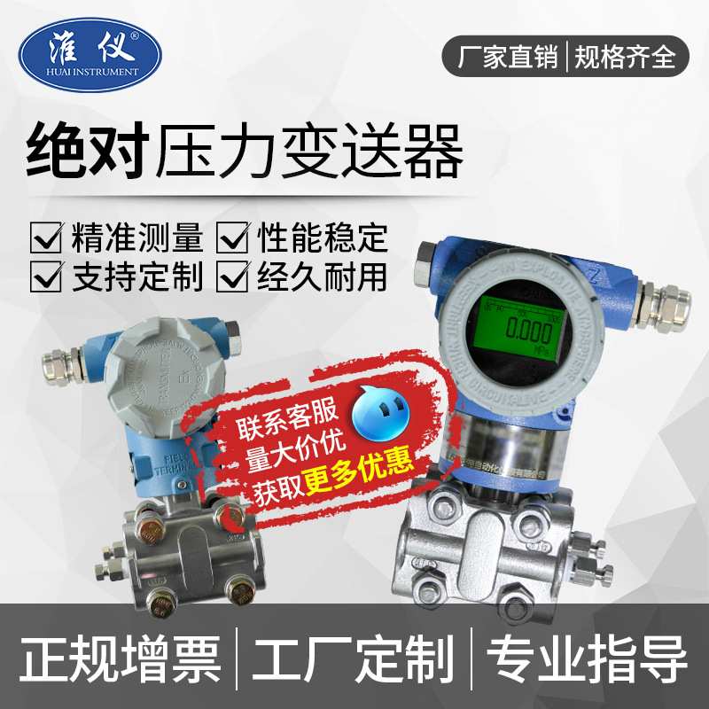 工厂定制-绝对压力变送器 管道式液压气压防爆 不锈钢压力传感器