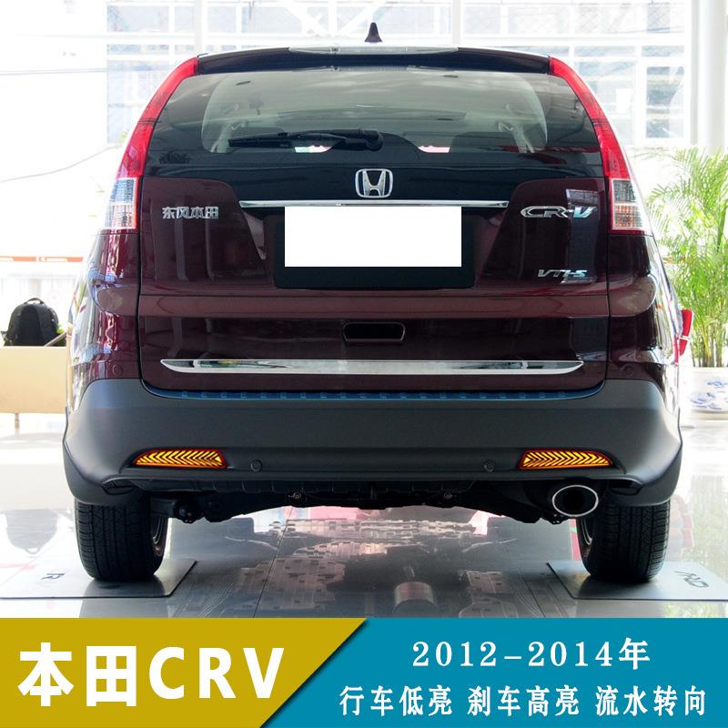 适用于12-14年本田CR-V LED后杠灯改装行车灯刹车灯转向灯