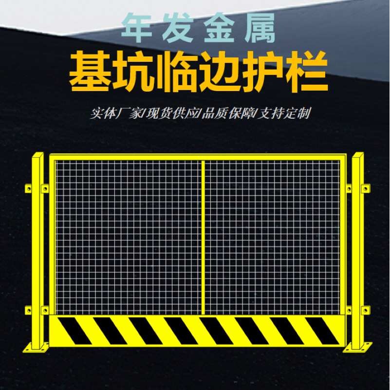 基坑护栏泥浆池护栏楼层临边防护隔离防护栏杆年发建材广州厂家