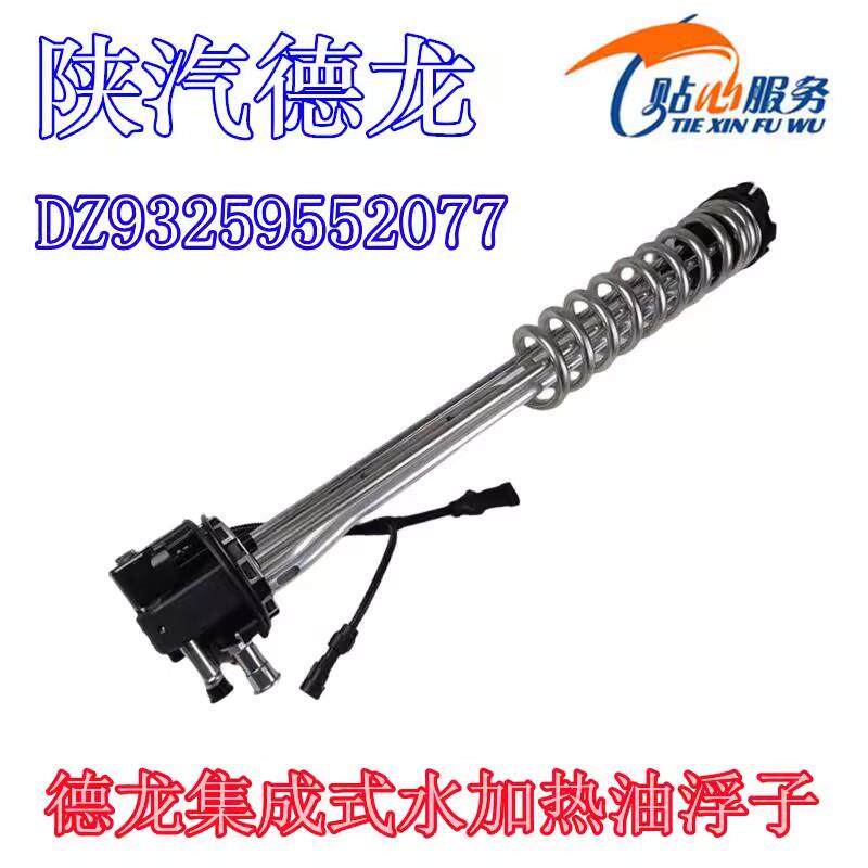 德龙新M3000X3000油量传感器油浮子油位传感器DZ93189552077陕汽
