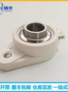 塑料带座轴承不锈钢轴承UCFL209 UCF210 耐磨损 耐腐蚀 防水