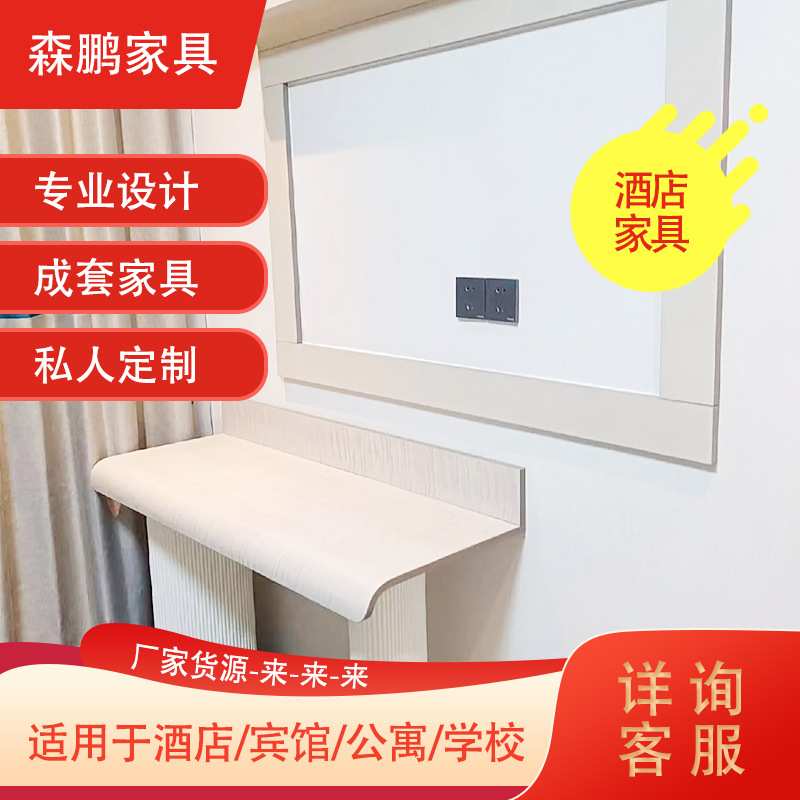 厂家定制酒店家具成套家具设计酒店宾馆成套家具板式床桌椅组合