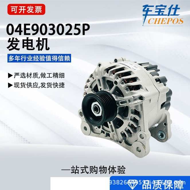 适用于新捷达 新桑塔纳汽车发电机总成 04E 903 025P 04C903023B