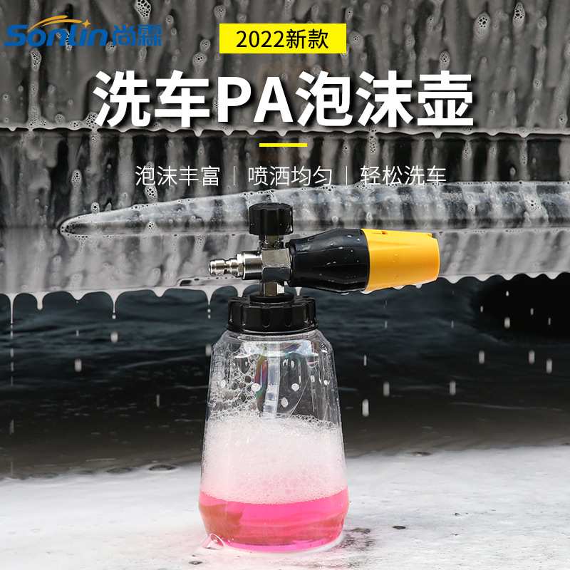 尚霖多功能可调泡沫壶高压洗车台州壶PA泡沫壶高压透明壶洗车泡沫