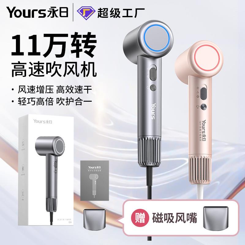 永日高速吹风机11万转负离子电吹风无刷家用低噪音速干吹风筒