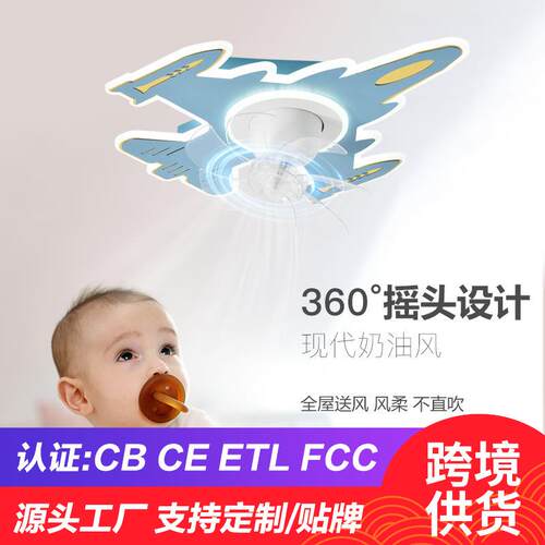 卡通儿童灯飞机摇头风扇灯吊扇灯男孩房现代简约个性卧室顶灯