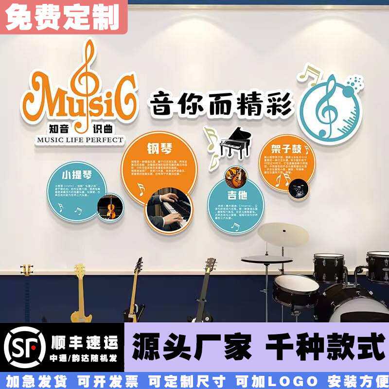 音乐教室墙面装饰钢琴房布置辅导班艺术培训前台机构文化墙贴挂画