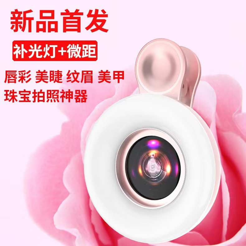 LQ-190美睫拍照神器睫毛纹绣珠宝饰品拍摄细节特写手机微距镜头
