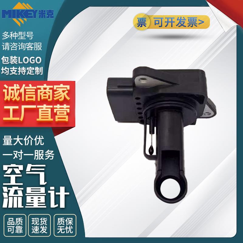 厂家直供空气流量计 型号:22204-0J010 197400-3010适用于丰田