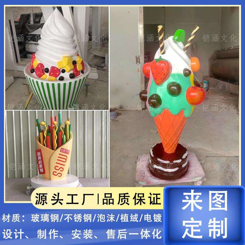巨型薯条模型玻璃钢雕塑落地摆件网红拍照打卡创意道具冰淇淋甜筒
