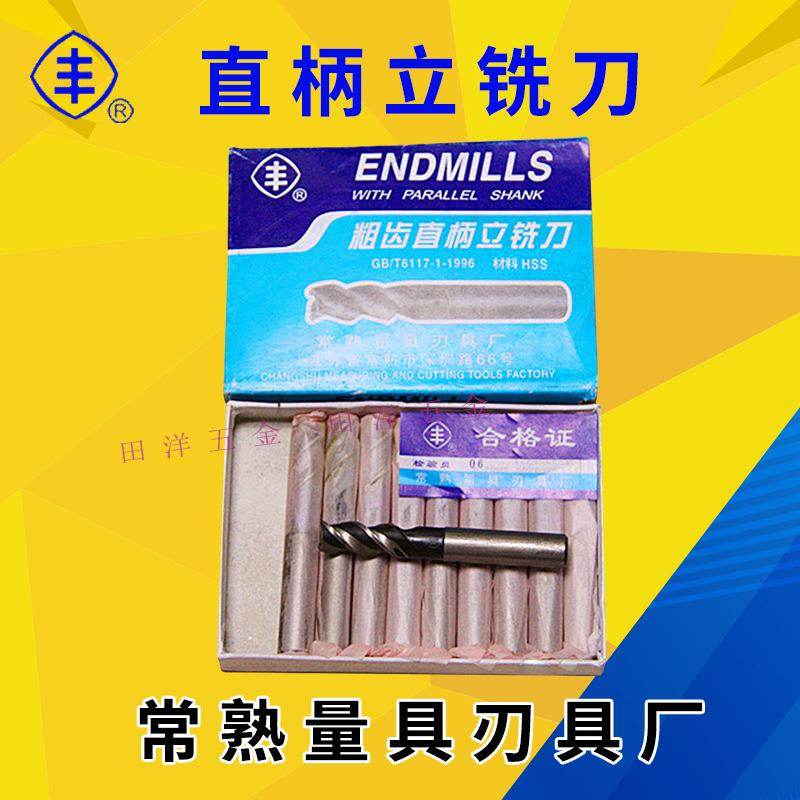 常熟丰牌直柄立铣刀2粗齿