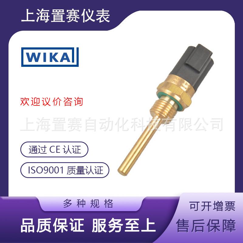 德国威卡wika温度变送器TR36 0-150度4-20mA换热机组用紧凑型