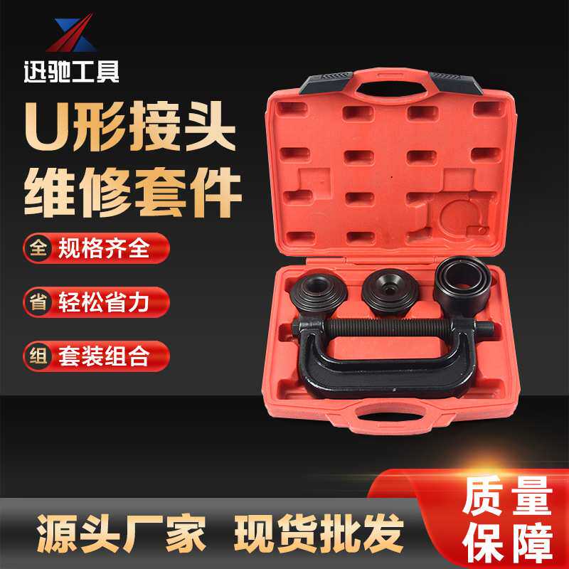 U型接头维修套件 XC8515汽修工具组合套装 宝马N43正时工具