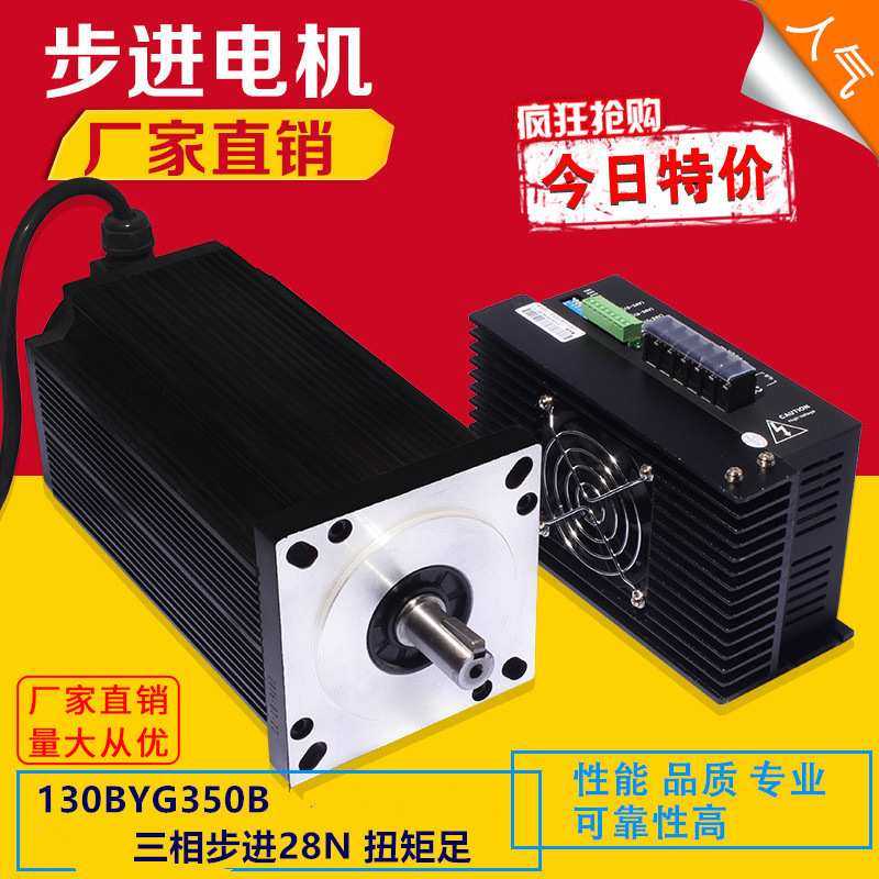 130步进电机套装 三相130BYG350B 扭矩28N + 驱动器3ND2283 10A电,3C数码配件,摄像机配件,淘宝优惠券,粉丝福利购,淘宝优惠卷