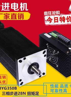 130步进电机套装 三相130BYG350B 扭矩28N + 驱动器3ND2283 10A电