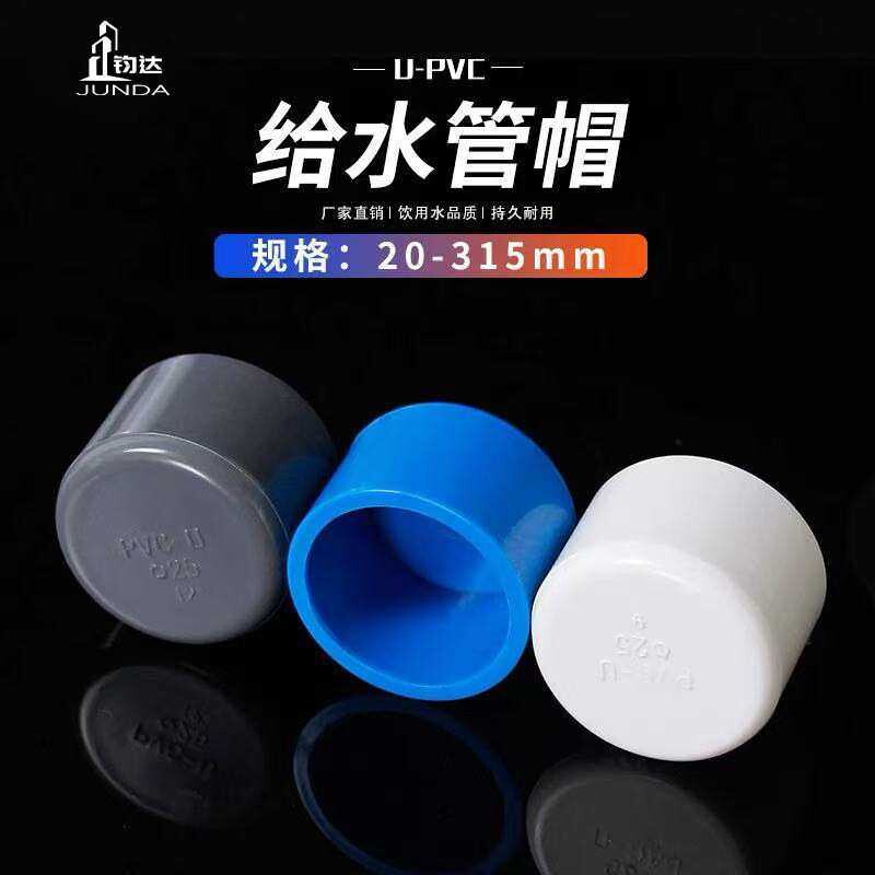 pvc管帽管堵闷头堵头给水管配件20 25 32 40 50 63 75 110白蓝灰