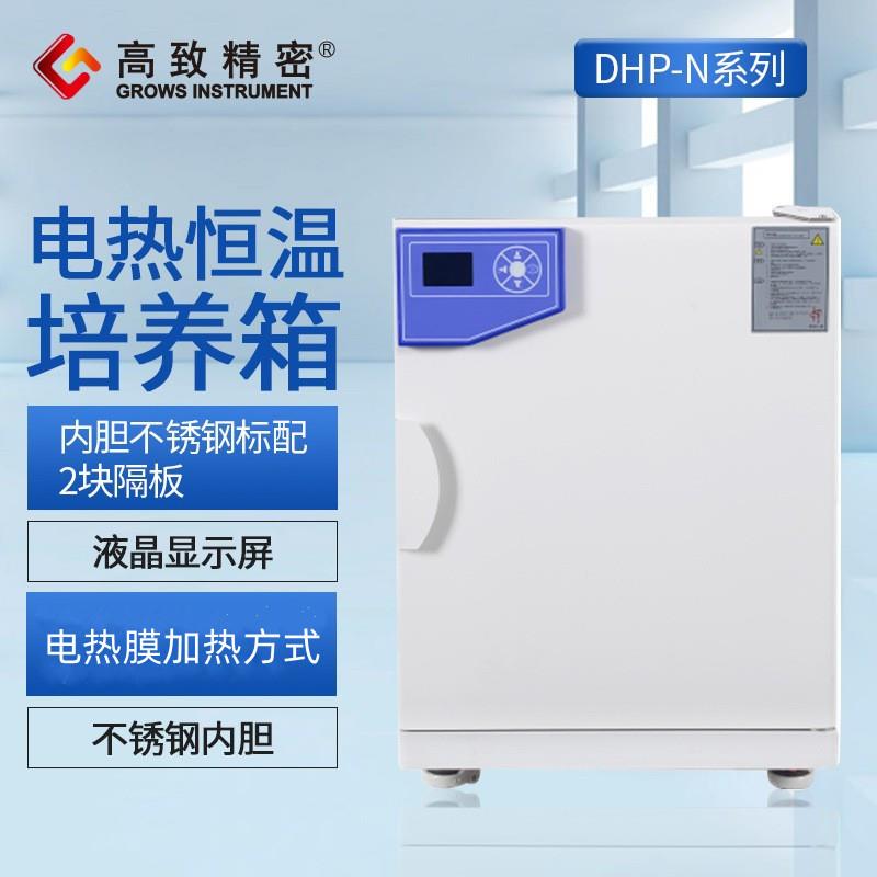 DHP-9052N电热恒温培养箱 实验室培养箱微生物培养箱恒温箱新款