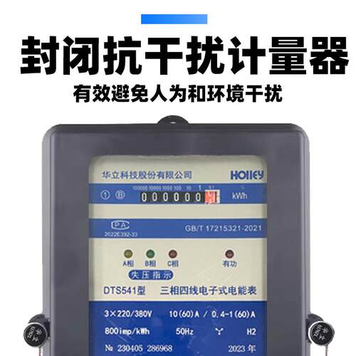 杭州华立三相四线电子式电表380V高精度DTS541电能表电度表100A