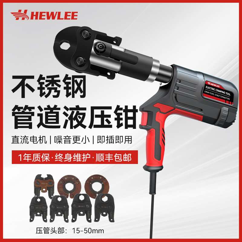 和力插电式电动压管钳HL-1550Q电动卡压钳不锈钢管天然气管液压钳