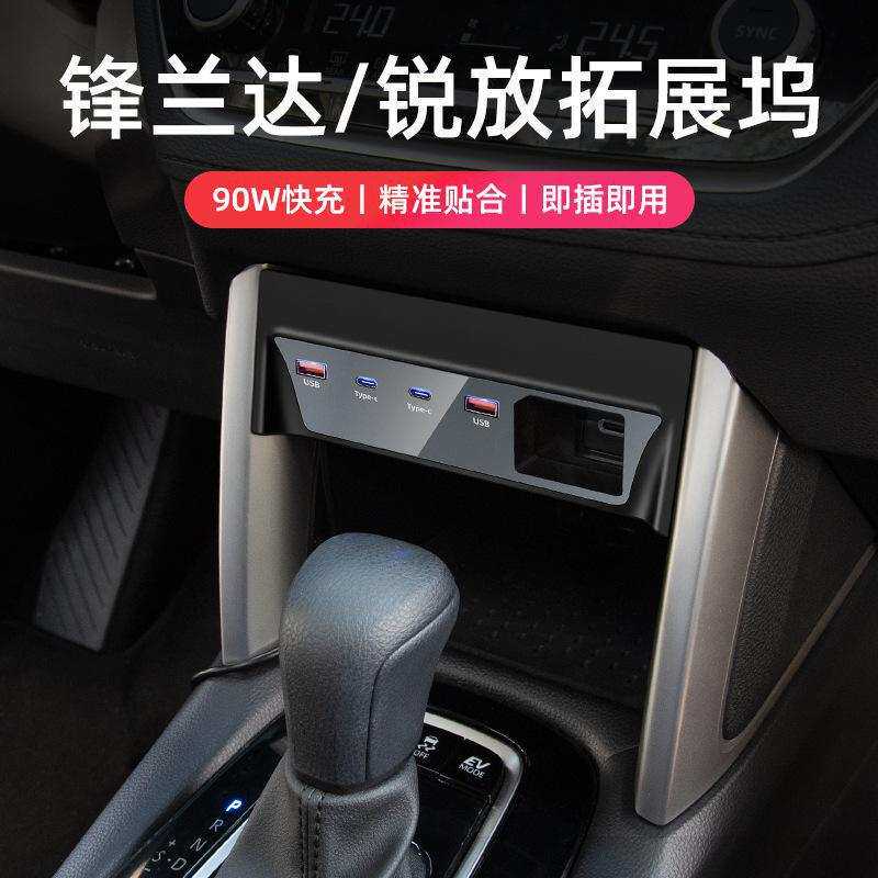 丰田锋兰达锐放手机专用扩展坞车载USB快充头拓展坞安卓智能快充
