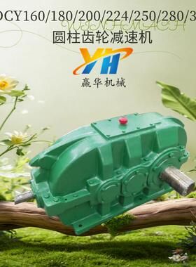 DCY160圆锥圆柱齿轮减速机DCY180DCY200硬齿面减速机DCY224减速器