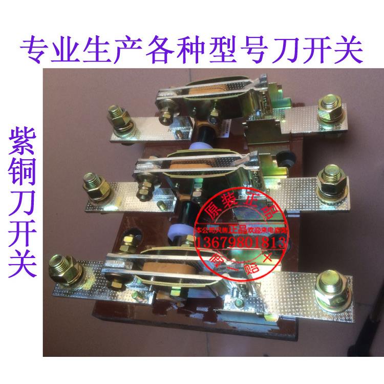 紫铜刀开关HD13B-200/31 HD13BX-200/31 HD13-200/31刀开关